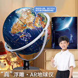 名遇25cm地球仪3d立体凹凸浮雕7-14岁儿童启蒙地球仪360度旋转大号大型教学地球仪摆件男女孩生日礼物