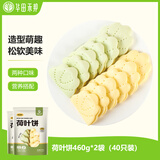 华田禾邦绘味人间联名 荷叶饼 460g*2袋 (南瓜味+蔬菜味)肉夹馍饼胚早餐