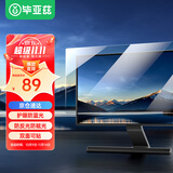 毕亚兹 电脑防蓝光保护屏 笔记本防蓝光膜 显示器屏幕磨砂膜 台式电脑抗反光保护膜 通用23英寸(16:9)