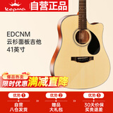 卡马卡普马EDC卡马卡玛民谣吉他初学者入门吉它 原木色41英寸
