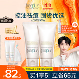 芙丽芳丝（Freeplus）氨基酸洗面奶男女士控油祛痘深层清洁黑头粉刺火山泥洁面80g*2