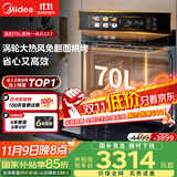 美的70L大容量嵌入式蒸烤箱一体机 航空涡轮热风 温湿双控 13.4英寸大彩屏 蒸烤炸炖4合1体SX7