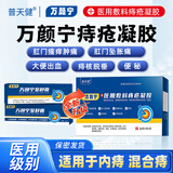 普天健万颜宁至舒膏痔疮膏医用敷料痔疮凝胶普天健痔疮肛门肿痛便血 体验装 2盒+1支 共7支