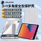 JPLAYER苹果iPad 5/6/Air2 保护套9.7英寸2018款Y型多角度折叠亚克力带笔槽平板电脑保护外壳智能休眠灰