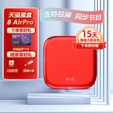 天猫魔盒8AirPro家用网络电视机顶盒子智能高清播放器支持手机投屏大内存 8Air Pro（蓝牙款）2+32G