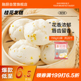 融厨桂花发糕700g（20个 方糕馒头 儿童早餐半成品 包子面点速食）