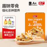 方广儿童零食磨牙棒米饼泡芙饼干多种口味 手指饼干(原味)60g