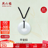 周六福 平安扣和田玉吊坠 玉石挂件 送男友YA040861 小款黑绳 生日礼物 