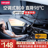 卡恩欧【德国进口】汽车遮阳伞前挡风玻璃防晒隔热车窗帘遮光板2025新款 全车型通用【升级加厚顶配款丨全覆盖空调级降温】 【赠高端收纳袋】100%全车适配丨德国进口纳米材料