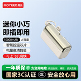 魔元（MOYEEO）国标3C认证充电宝可上飞机10000毫安自带线口袋胶囊超级快充充电宝迷你小巧便携尾插应急移动电源 胶囊超级快充丨米白色