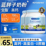 AOYUEZHUO全脂高钙奶粉蓝罐胖子高蛋白脱脂奶粉中老年儿童学生成人进口奶源 送礼甄选 全脂奶粉礼袋装1kg*2罐