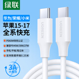 绿联双头Type-c数据线PD60W快充c to c适用苹果17/16/15充电线IPhone17ProMax/iPad/Macbook华为手机 【0.25米】充电宝便携使用