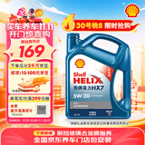 壳牌（Shell）机油全合成机油5w-20(5w20) API SP级 4L 蓝壳HX7 PLUS京东养车