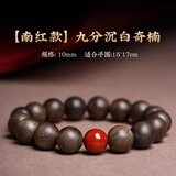 古木匠越南芽庄白奇楠沉香手串男士高端棋楠沉香木老料佛珠手链女九分沉 10mm九分沉奇楠沉香【南红款】