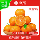 京觅 广西金秋砂糖橘净重3斤 单果40-50mm精品水果沙糖桔橘子源头直发