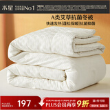 水星家纺被子冬季加厚被芯艾草纤维被褥自然发热被约7.2斤220*240cm