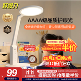 好视力AAAA级护眼台灯【政府补贴】学生儿童学习阅读书桌led灯 TG032Pro