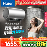 海尔（Haier）国家补贴20%电热水器80升 小红花JH9 无垢鲜活水净肤洗 JH7升级款 3D巨能洗 3300W瞬热家用储水式