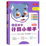 小学数学计算小帮手五年级上册 BS北师大版全彩色版小学数学计算能手教材同步训练