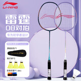 李宁（LI-NING）羽毛球对拍雷霆08蓝紫娱乐休闲学生体育双打拍