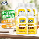 绿伞柠檬酸除垢剂 抑菌除水垢 食品级无残留 饮水机电热水壶清洁剂 280g*5瓶