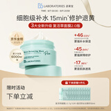 Bb LABORATORIES苾莱宝复活草面膜2.0面膜175g 抗皱紧致补水敏感肌可用礼物送女友