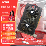 万竞 AMD全新RX580/RX590/RX5700XT/RX6750GRE独显电脑台式机显卡电竞游戏直播设计三角洲打瓦游戏显卡 【全新盒装】RX6500XT 4G 谪星