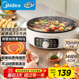 美的（Midea）家用电饼铛烙饼锅 三明治机早餐煎烤机电火锅 电炒锅烤肉锅 70mm加深 多功能锅 抗菌电煎锅JKC3463