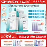 敷益清医用重组Ⅲ型器械号人源化胶原蛋白修复贴医美术后改善敏感肌*3盒