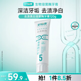 好易康去渍美白改善牙黄溶菌酶牙膏 健白去烟渍茶渍清新口气5号120g/支