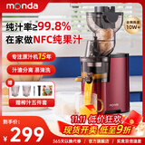 蒙达榨汁机汁渣分离家用全自动多功能原汁机商用大口径果蔬炸汁果汁机分离榨汁多功能榨汁机SJ-09 【大口径易清洗】轻奢红 SJ01