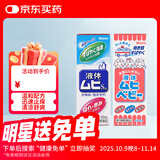 【成人儿童组合装】日本MUHI无比滴成人止痒液50ml+儿童止痒液40ml池田模范堂保税发货原装进口