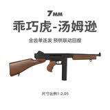7MM工坊汤姆逊芝加哥打字机水冲锋软弹玩具枪电动连发wargam发射器成人CS 汤姆逊冲锋【弹夹版】 【极速射击版】无电