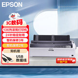 爱普生（EPSON）LQ-1600KIVH 针式打印机 136列卷筒式 LQ-1600K4H 针式打印机宽幅财务报表打印（赠USB数据线）