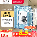 公牛（BULL）户外防水盒卫生间防溅盒开关面板盒防水罩（不含插座） F03BS防溅盒蓝色透明（暗装一位