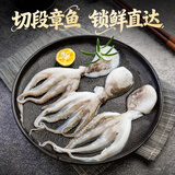 美加佳 火锅章鱼切段净重750g（250g*3袋）三去处理 火锅食材 年货聚餐