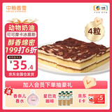 中粮香雪可可摩卡风味冰慕斯蛋糕聚 会休闲下午茶糕点生日蛋糕105g*4
