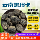 磊祥庄  玛卡云南丽江黑玛卡玛咖片 云南【1000克-超值装-黑玛卡】