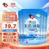 中盐 天山生态湖盐270g*4【未加碘】无碘生态湖盐 未添加抗结剂