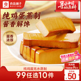 良品铺子鸡蛋干酱香味豆干零食豆腐干卤味干子 怀旧休闲零食素食小吃238g