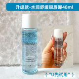 缤若诗（Bifesta）眼唇卸妆液卸妆水日本进口清洁便携全脸可卸漫丹非曼丹水油分离 【升级款】眼唇卸妆48ml-便携装