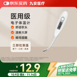 iHealth九安医疗 电子体温计成人儿童婴幼儿老人口腔腋下家用医用DT-111B