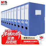 晨光（M&G）文具 10只A4/35mm档案盒文件盒 收纳资料盒 蓝色塑料盒办公用品 ADM929A