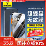 倍思 【超瓷晶防爆膜】适用iPhone15ProMax钢化膜苹果15ProMax手机膜防尘抗指纹超薄全覆盖无尘仓2片装