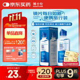 博士伦润明清透隐形眼镜液护理液120ml旅行装美瞳护理液清洁杀菌除蛋白