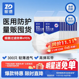 振德一次性医用外科口罩白色成人儿童冬季保暖防粉尘雾霾过敏 300只