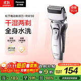 松下（Panasonic）剃须刀电动往复式男士刮胡刀全身水洗双刀头 生日礼物生日礼物送男友送老公RW30