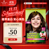 施华蔻（Schwarzkopf）怡然染发霜5.05炫舞金棕 染发剂植物染发膏自己染男女盖白发