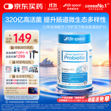 Life Space益倍适成人广谱益生菌胶囊320亿高活性60粒小蓝瓶【王一博同款】