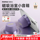 摩米士（MOMAX）蓝牙音箱磁吸无线音响浴室小钢炮户外室内迷你音箱手机支架防水便携喇叭磁吸音响适用iPhone17手机